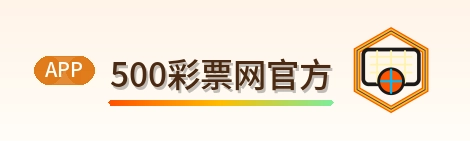 500彩票网官方 Logo